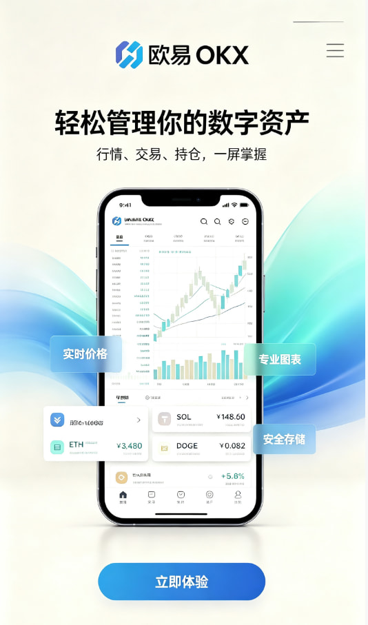 欧交易所app官网下载安全下载注册